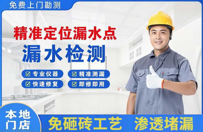 白河精准测漏点