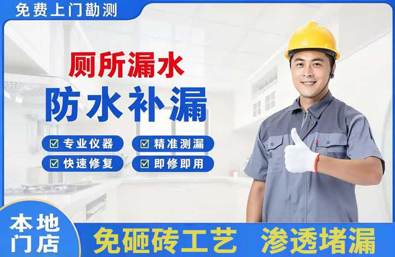 白河厕所漏水维修
